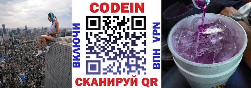 Кодеиновый сироп Lean Purple Drank  Кировград 